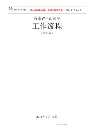 流程海南省平山医院