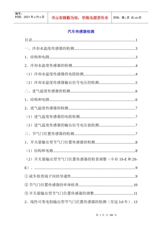 汽车传感器检测大全