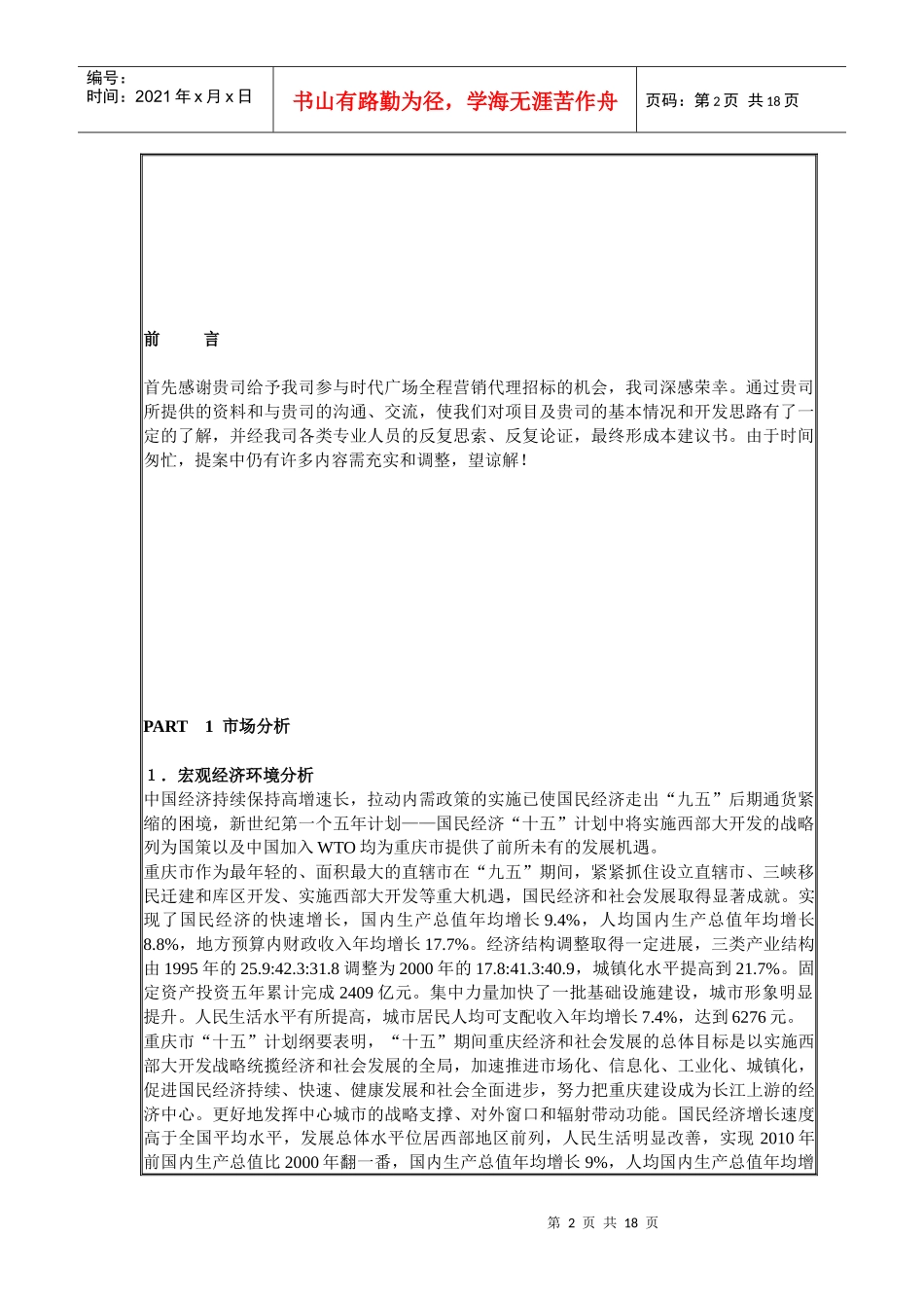 泰阁物业时代天骄竞标书_第2页