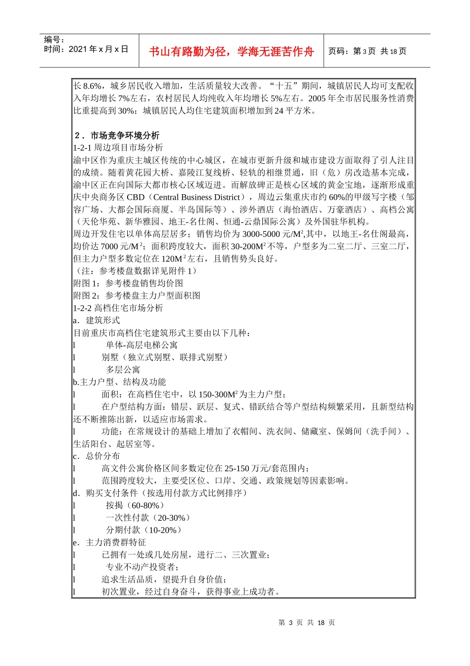泰阁物业时代天骄竞标书_第3页