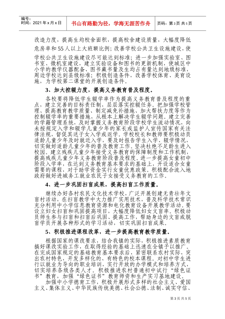 泸沽湖镇年度工作计划_第3页