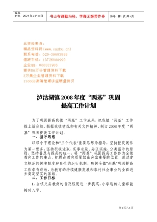 泸沽湖镇年度工作计划