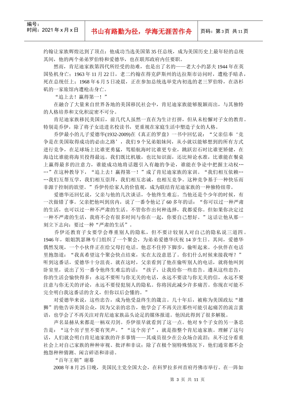 浅论影响世界的百年家族_第3页