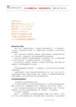 浅论影响世界的百年家族