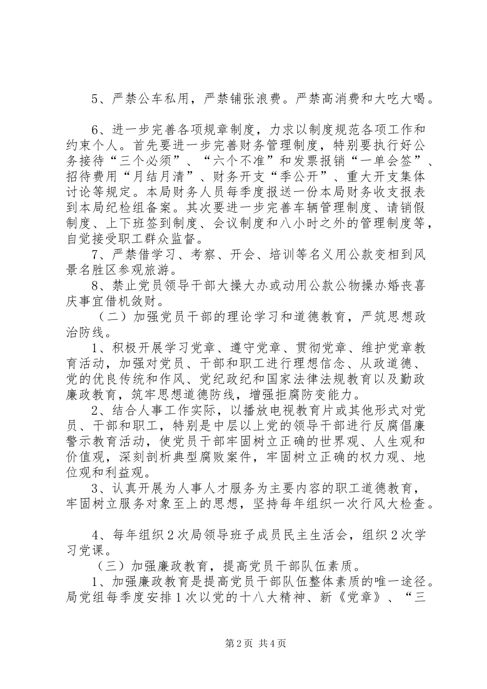 公务员局党风廉政建设工作实施方案 _第2页
