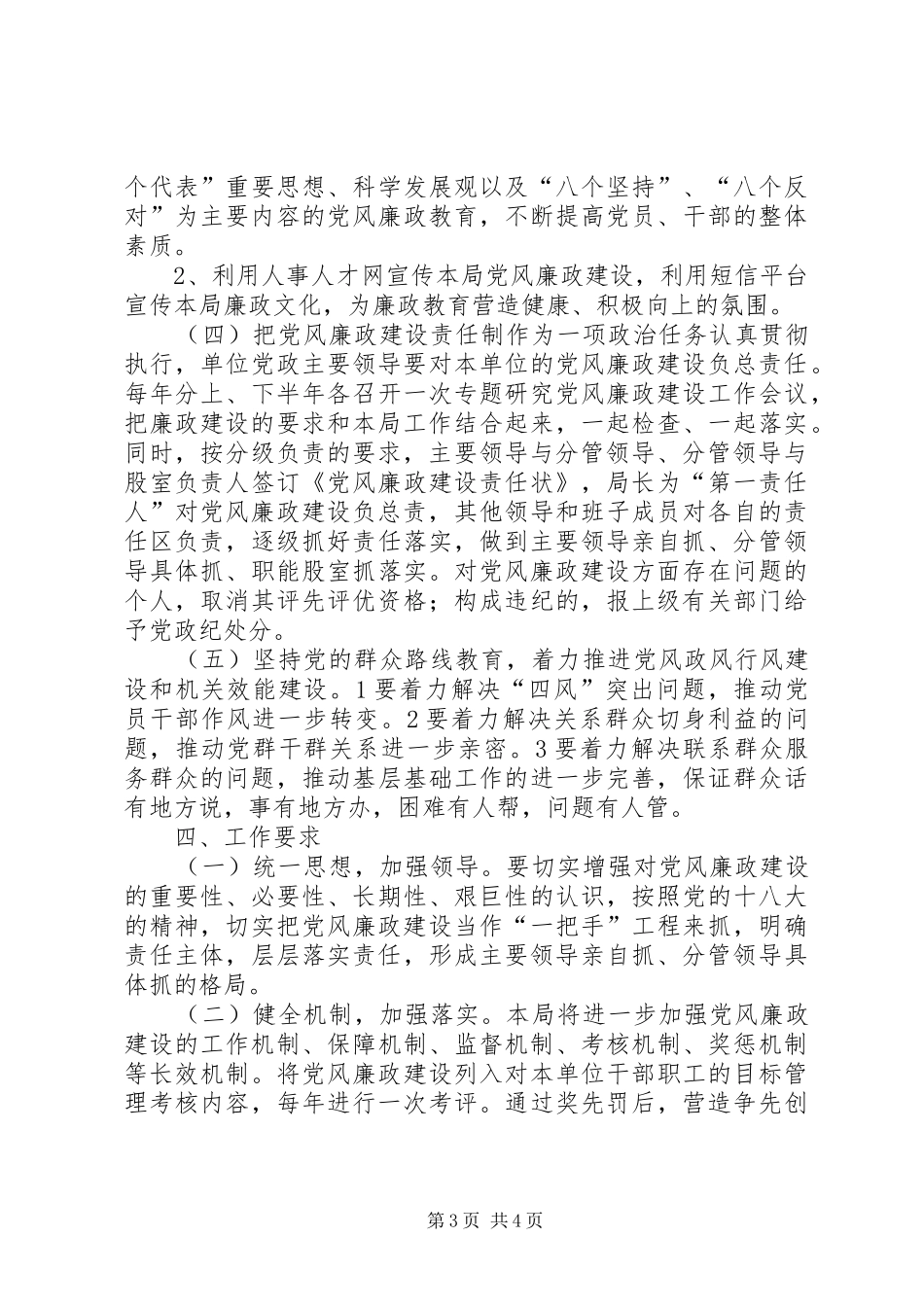 公务员局党风廉政建设工作实施方案 _第3页