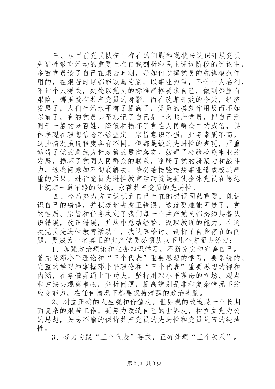 党员个人整改实施方案(卫生检疫) _第2页