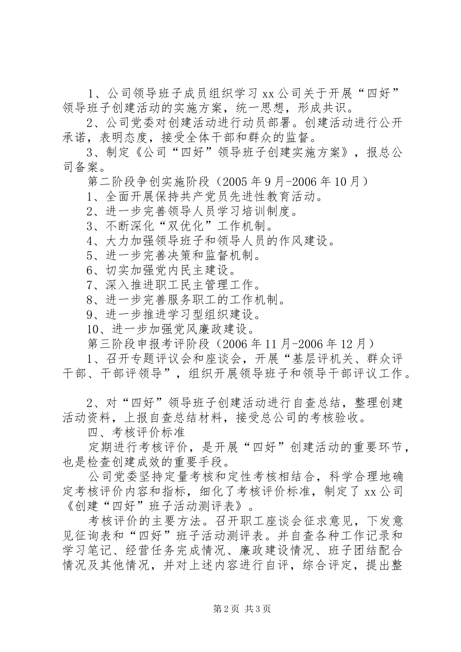 “四好”领导班子创建方案 _第2页