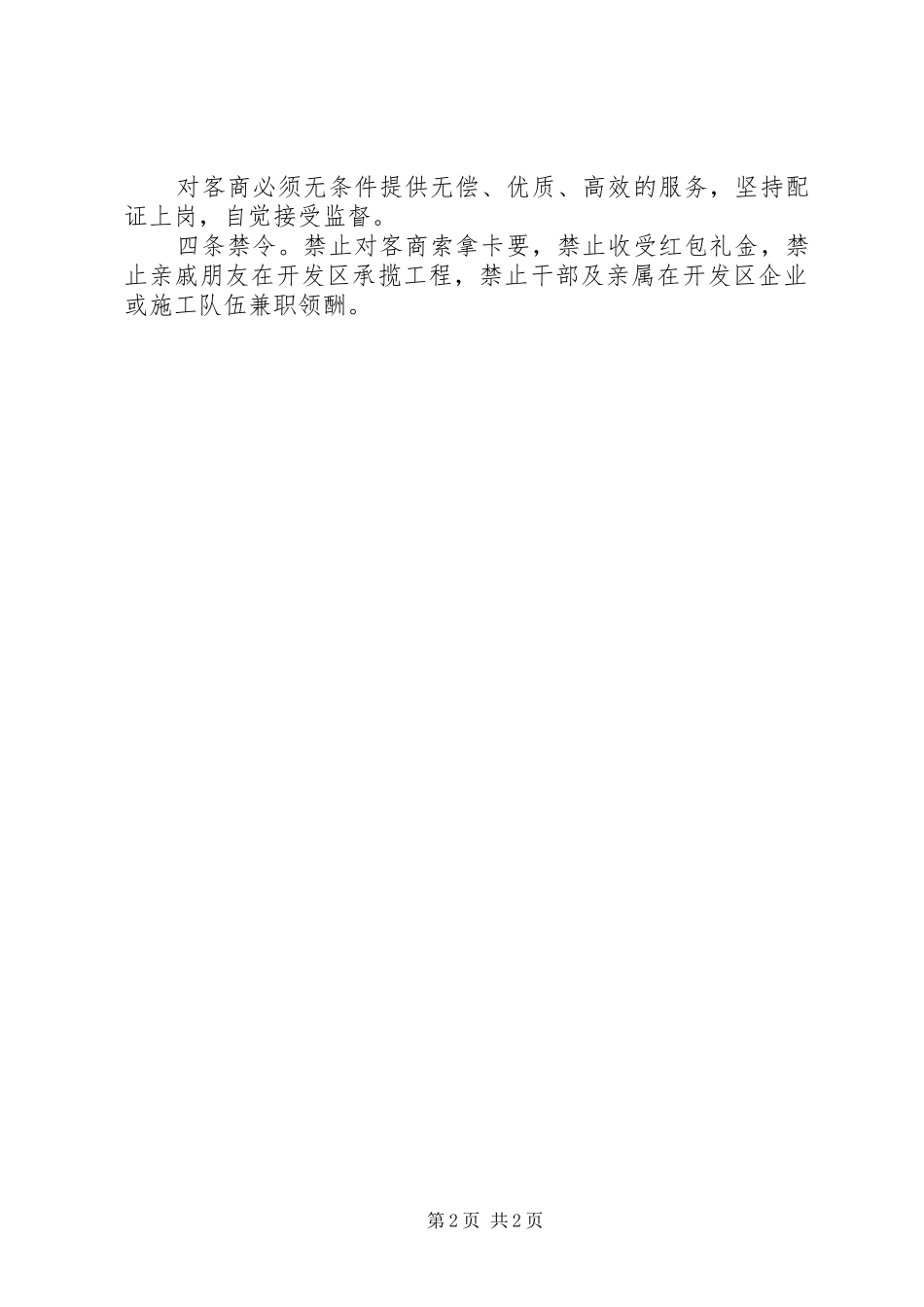 工业经济开发区管委会党风廉政建设方案 _第2页