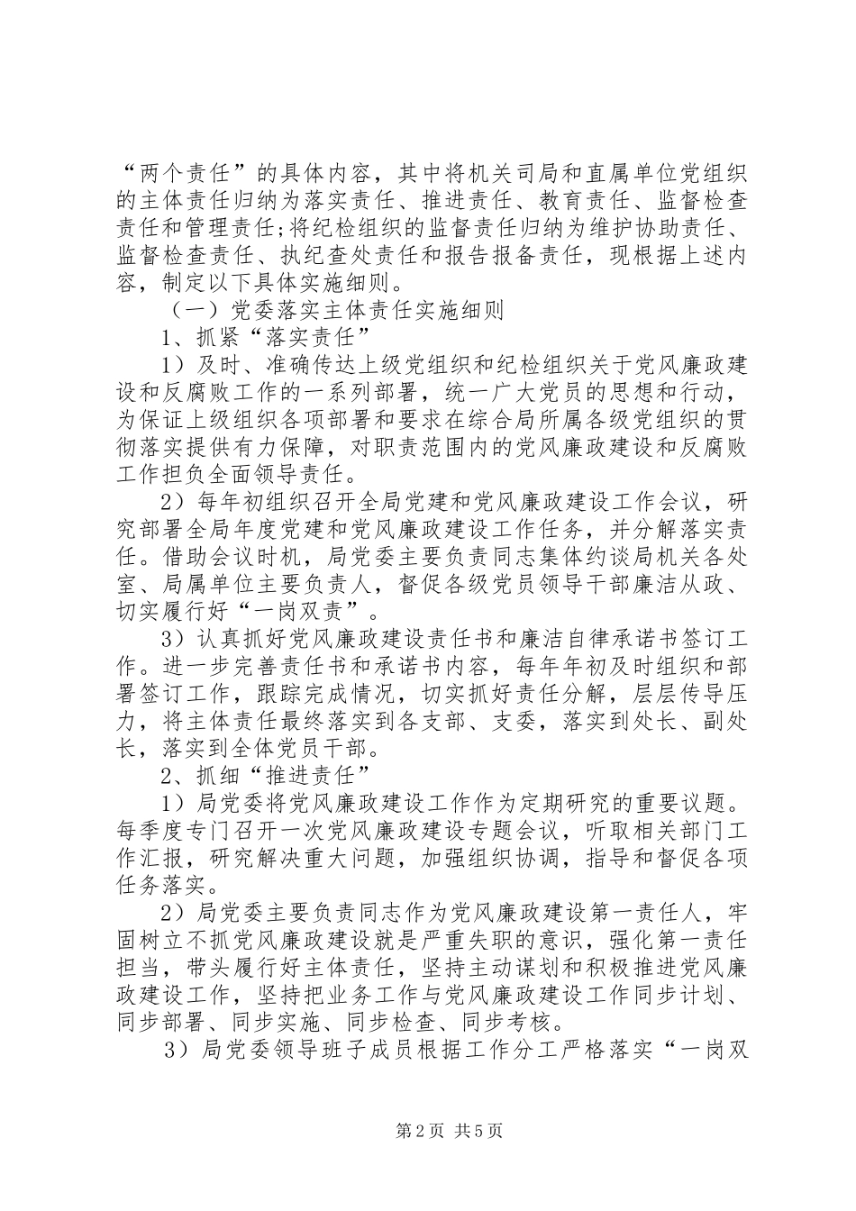 两个共同方案 _第2页