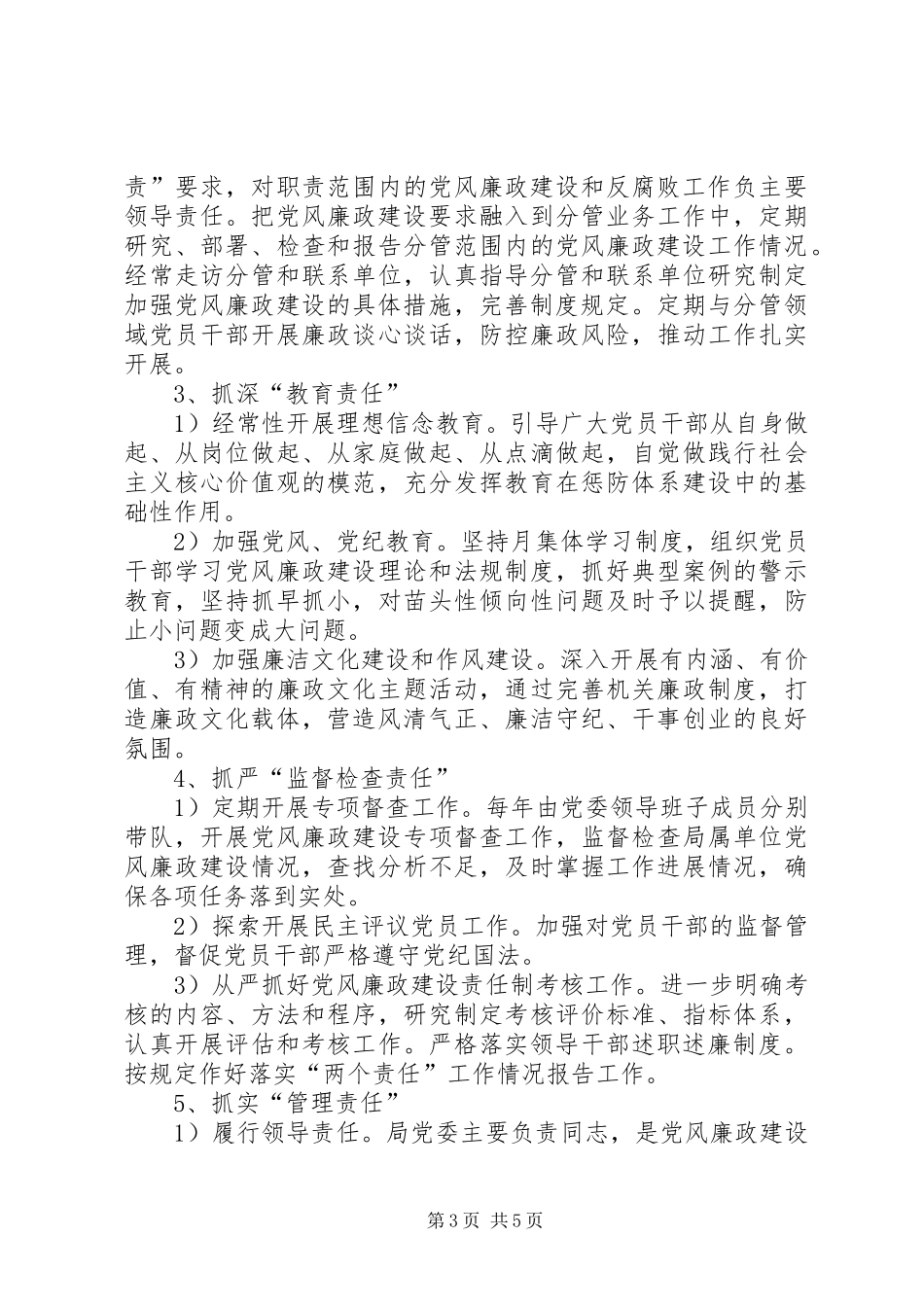 两个共同方案 _第3页
