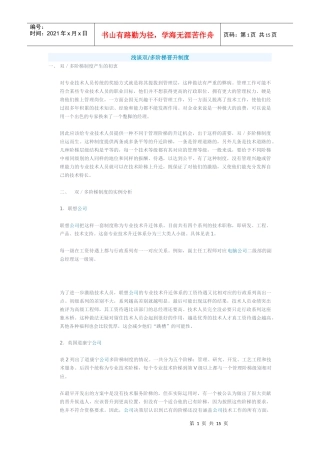 浅谈双多阶梯晋升制度