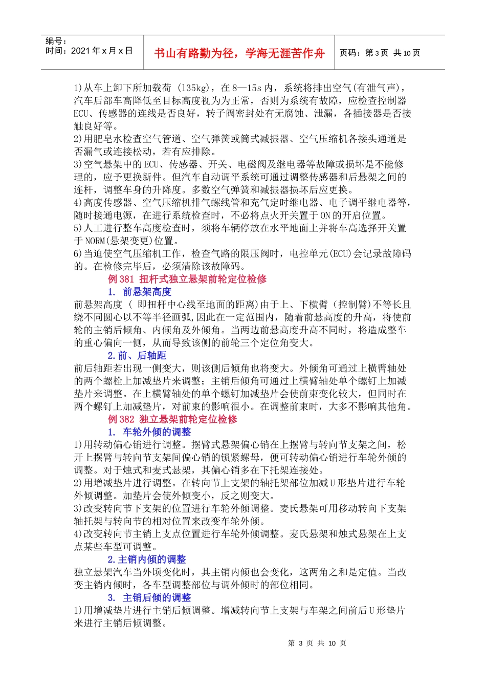 汽车行驶系故障与检修_第3页