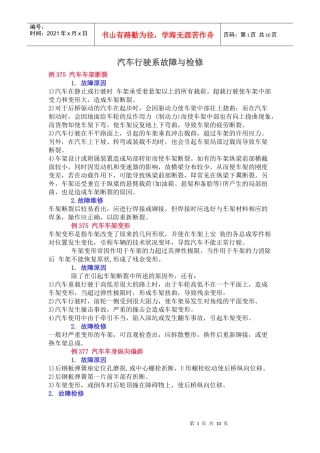汽车行驶系故障与检修