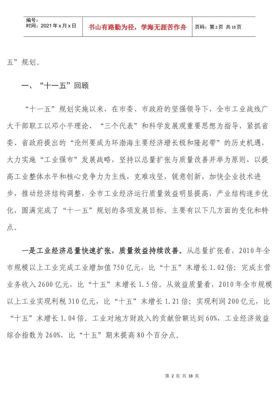 沧州市工业经济“十二五”发展规划_第2页