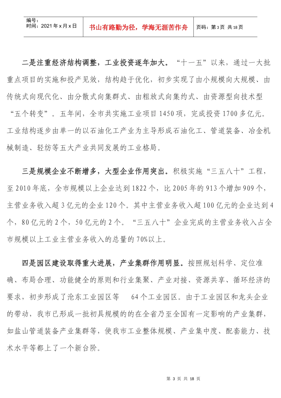 沧州市工业经济“十二五”发展规划_第3页