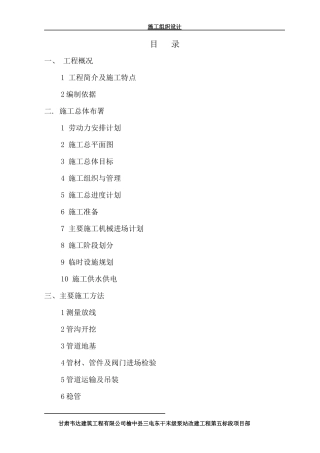 泵站上水输水管线施工组织设计