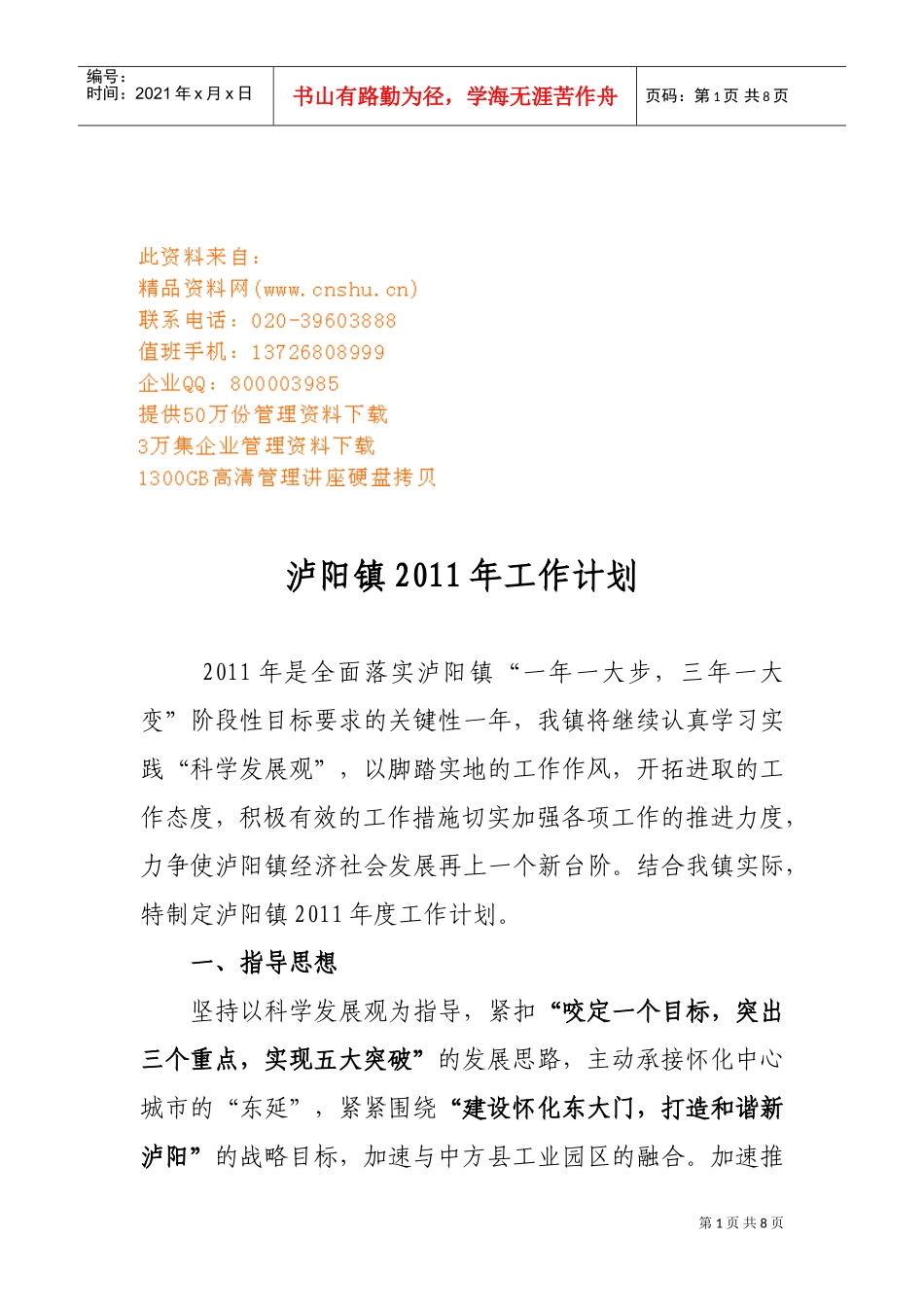 泸阳镇年度工作计划_第1页