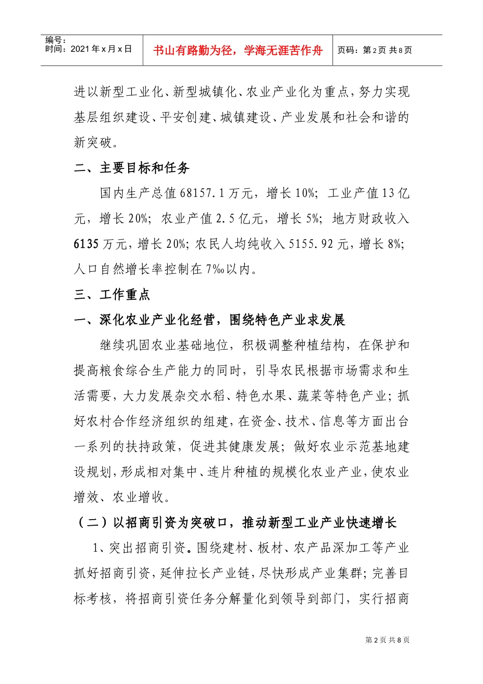 泸阳镇年度工作计划_第2页