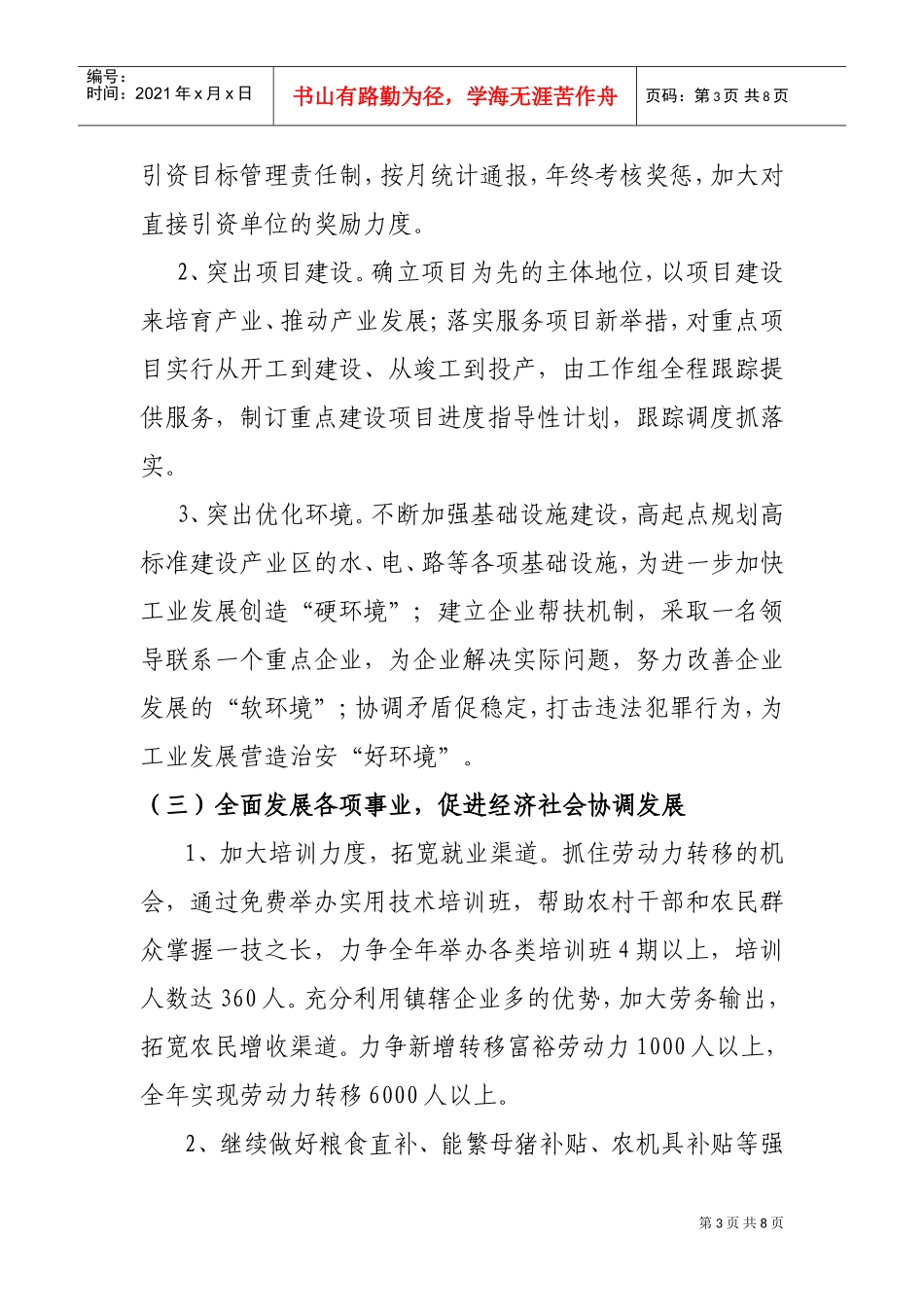 泸阳镇年度工作计划_第3页