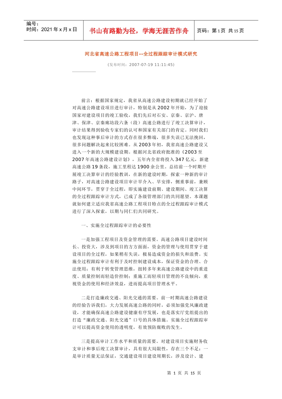 河北省高速公路工程项目_第1页