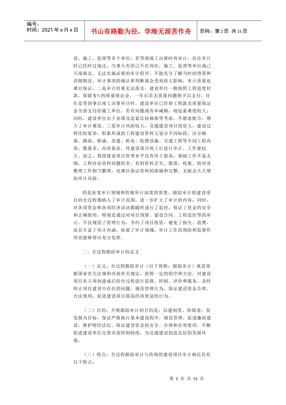 河北省高速公路工程项目_第2页