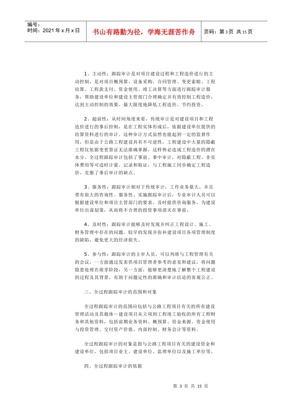 河北省高速公路工程项目_第3页