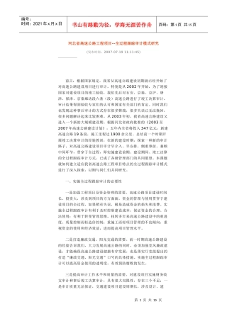 河北省高速公路工程项目