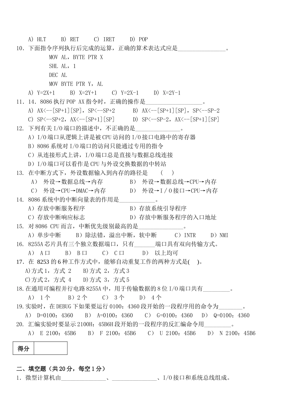 微机原理及接口技术课程期末考试试题_第2页