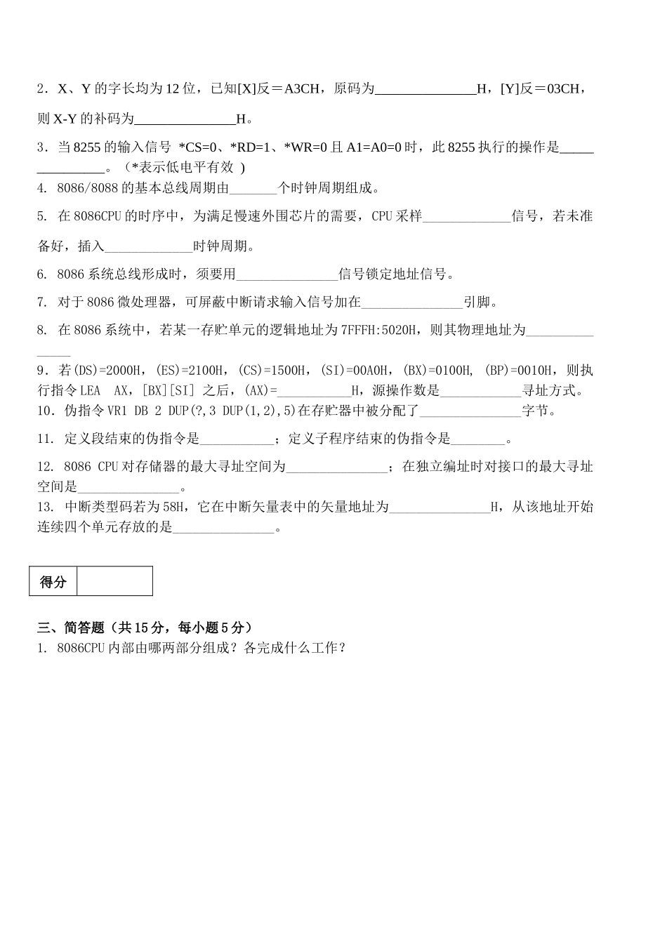 微机原理及接口技术课程期末考试试题_第3页