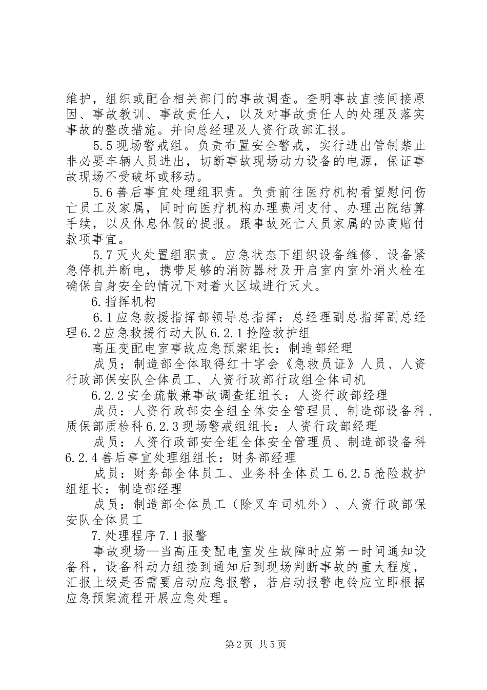 配电房安全应急预案 _第2页