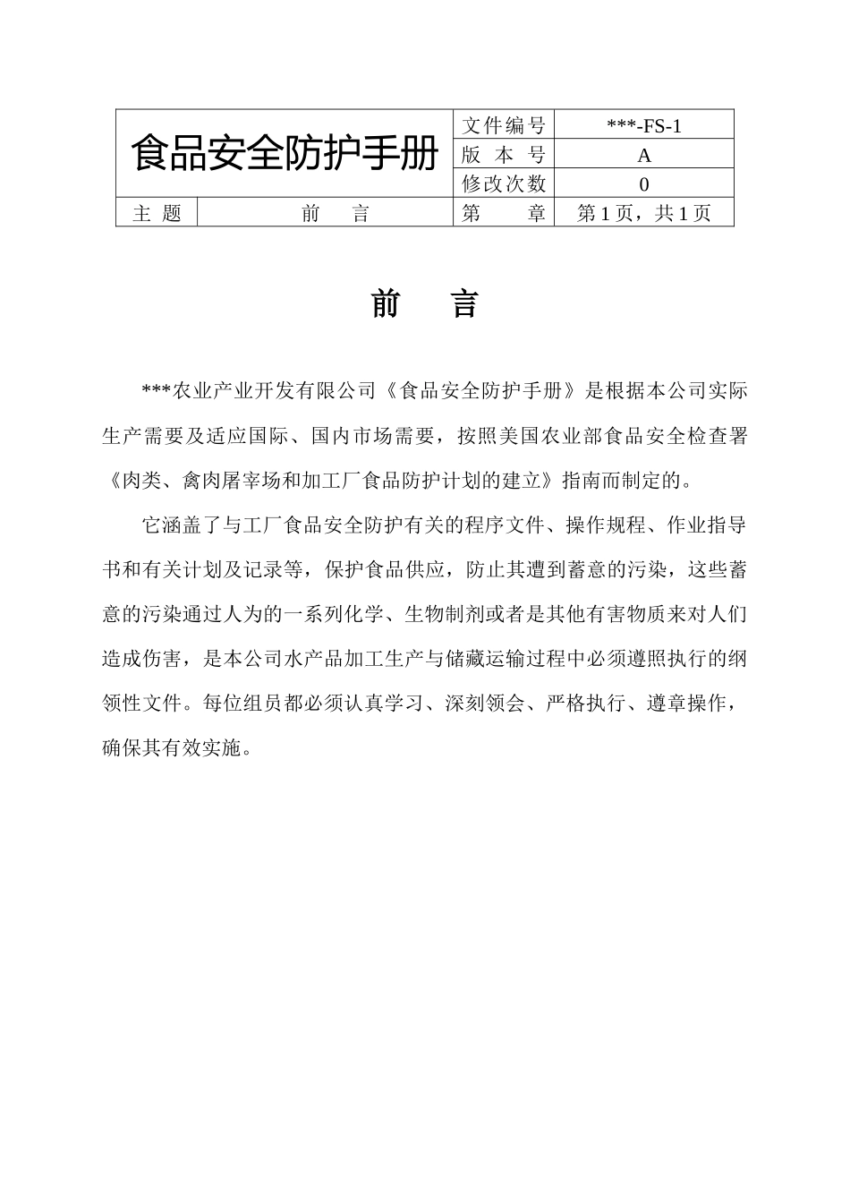 食品安全防护手册_第2页