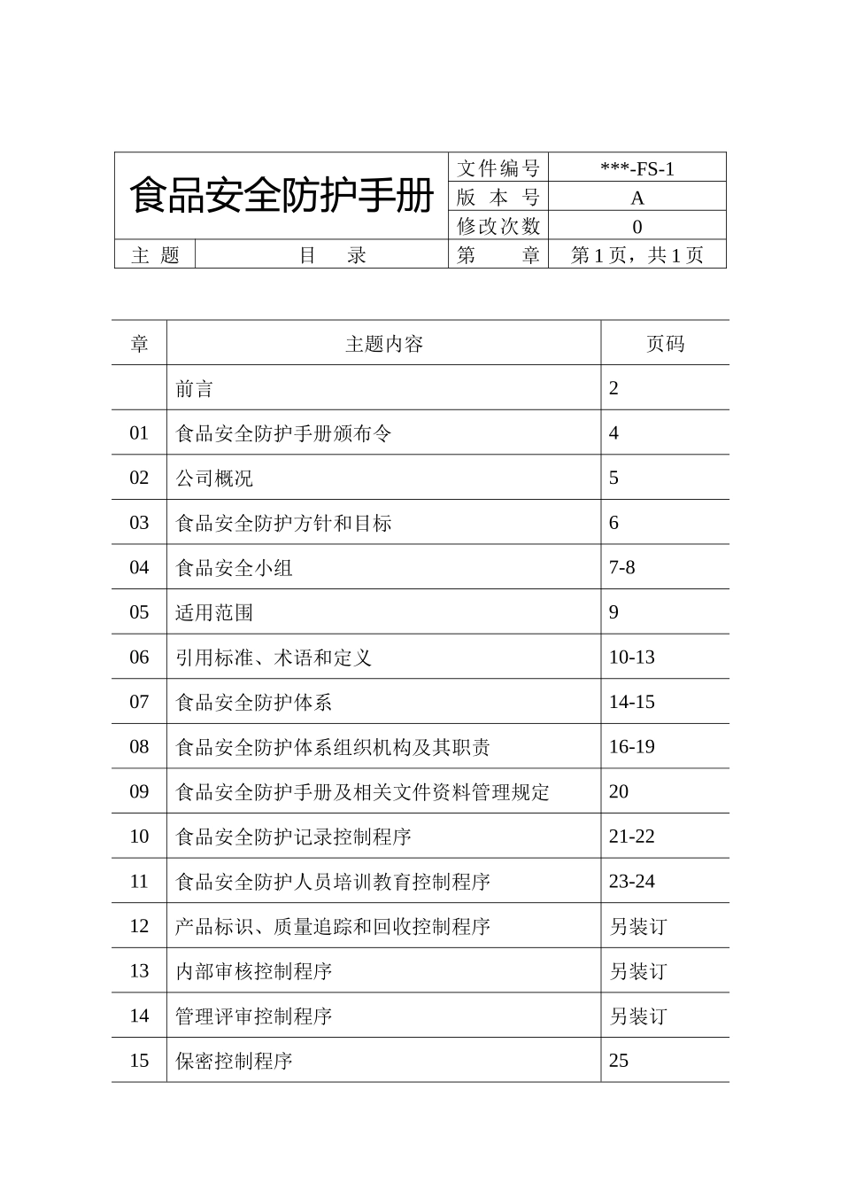 食品安全防护手册_第3页