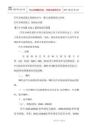 汽车音响改装之基础知识与一般主流接线法扫盲贴5327838814