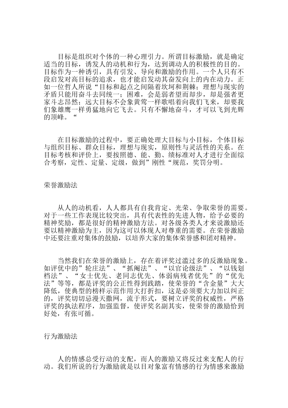 激励人才的方法_第3页