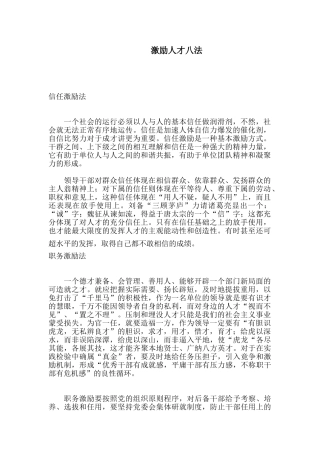 激励人才的方法