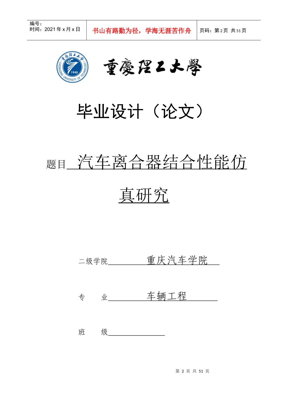 汽车离合器结合性能仿真研究毕业设计_第2页