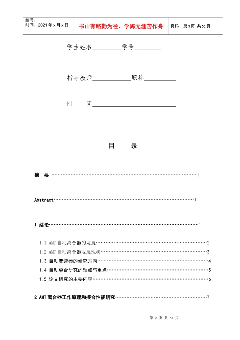 汽车离合器结合性能仿真研究毕业设计_第3页