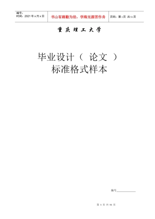 汽车离合器结合性能仿真研究毕业设计