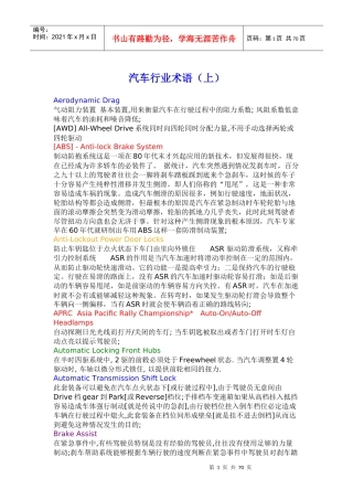 汽车行业术语（上）(doc 150)