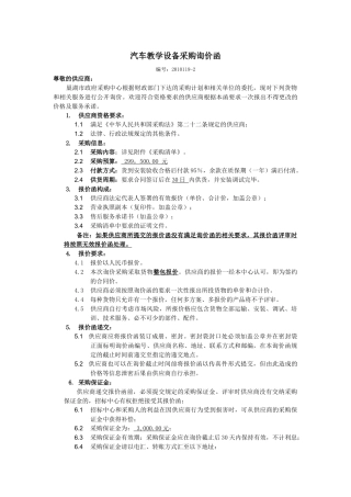 汽车教学设备采购询价函