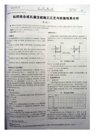 钻挖结合成孔灌注桩施工工艺与实施效果分析(摘录自《山西建筑》05年15期第91-92