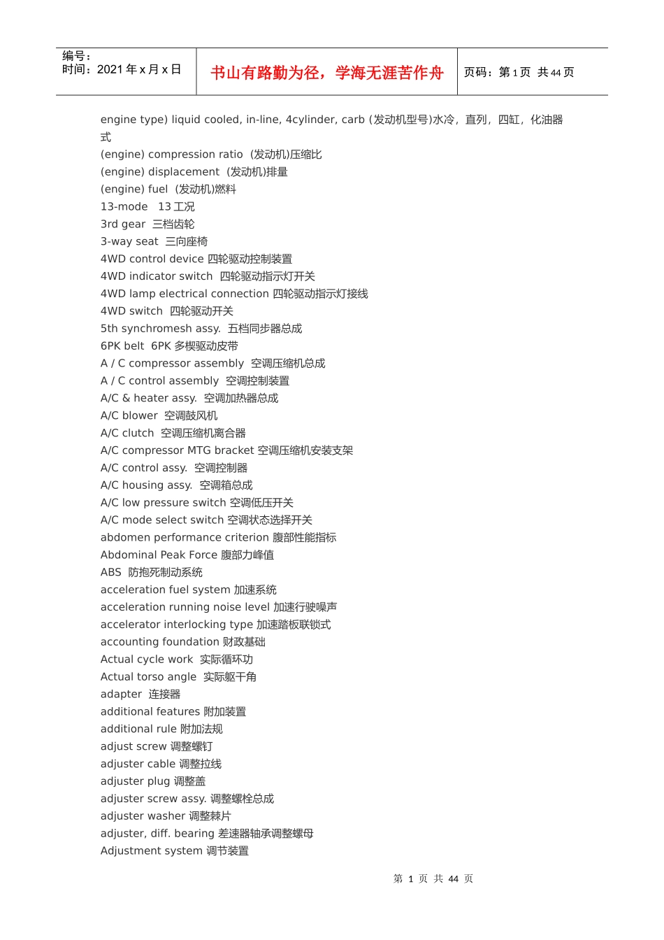 汽车专业词汇_第1页