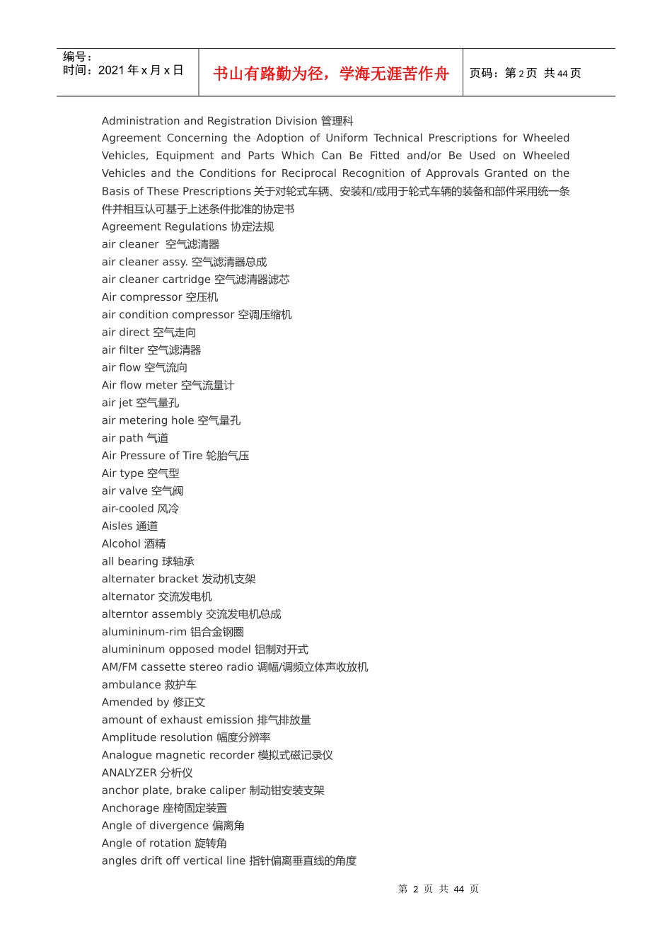 汽车专业词汇_第2页