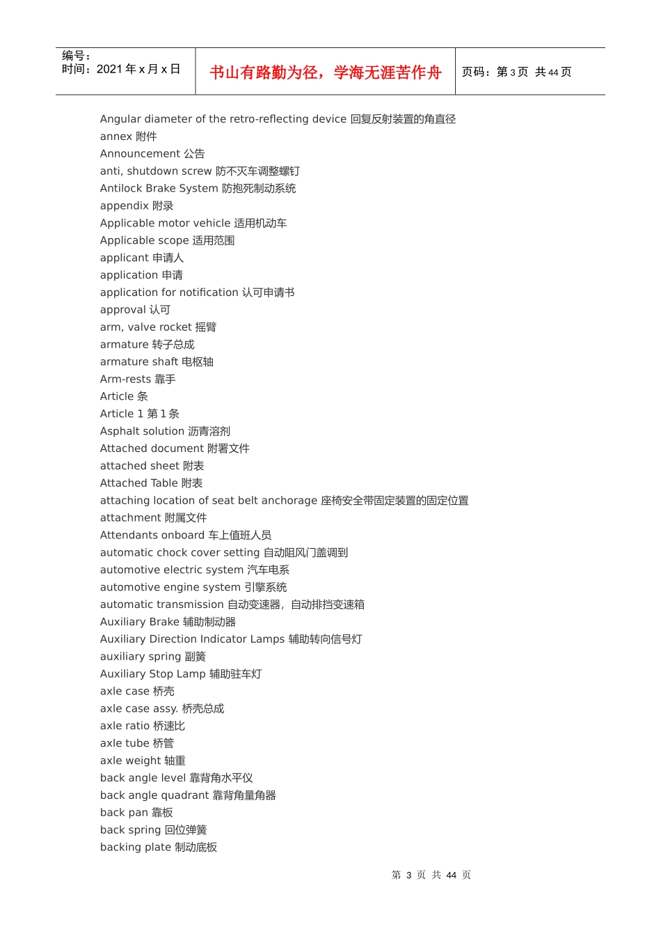 汽车专业词汇_第3页