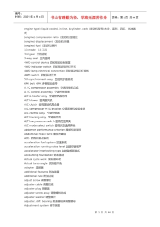 汽车专业词汇