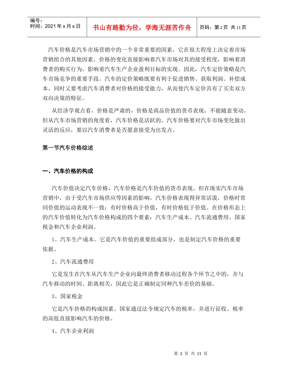 汽车定价策略1_第2页