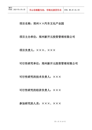 汽车文化产业园项目的建立大纲