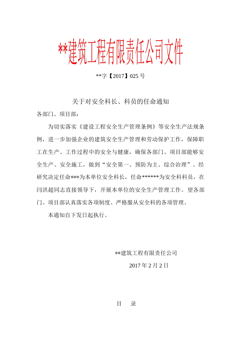 文件4-安全管理机构_第1页