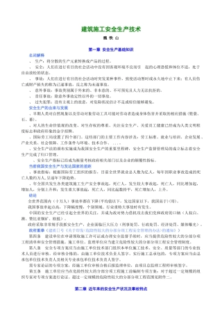 建筑施工安全生产技术(13页)